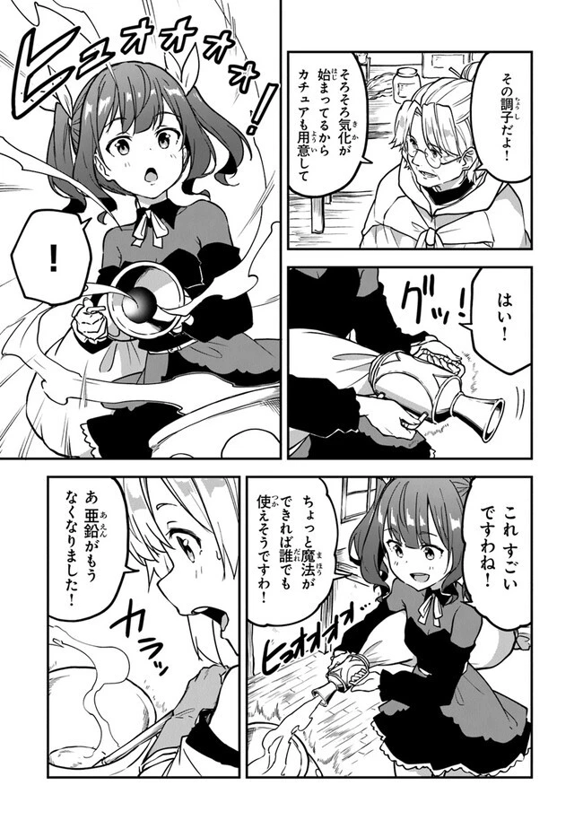 王都の外れの錬金術師 ～ハズレ職業だったので、のんびりお店経営します～ 第28話 - 9