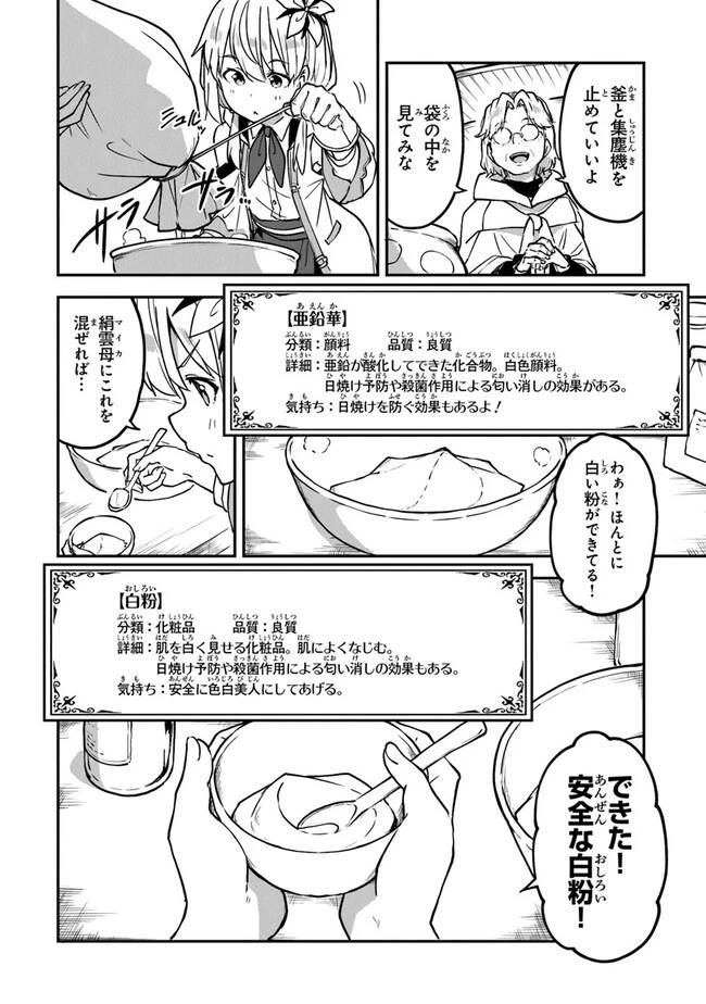 王都の外れの錬金術師 ～ハズレ職業だったので、のんびりお店経営します～ 第28話 - 10