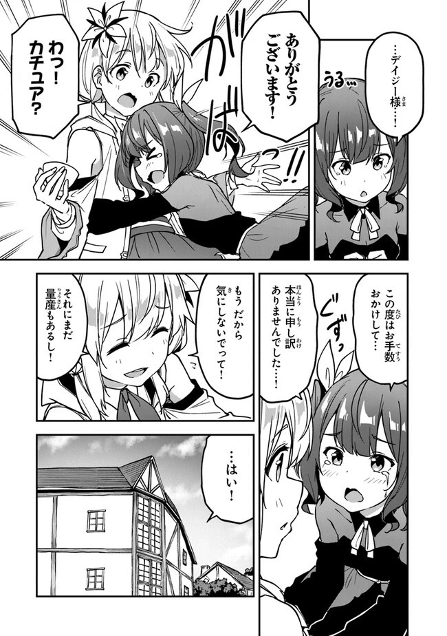 王都の外れの錬金術師 ～ハズレ職業だったので、のんびりお店経営します～ 第28話 - 11