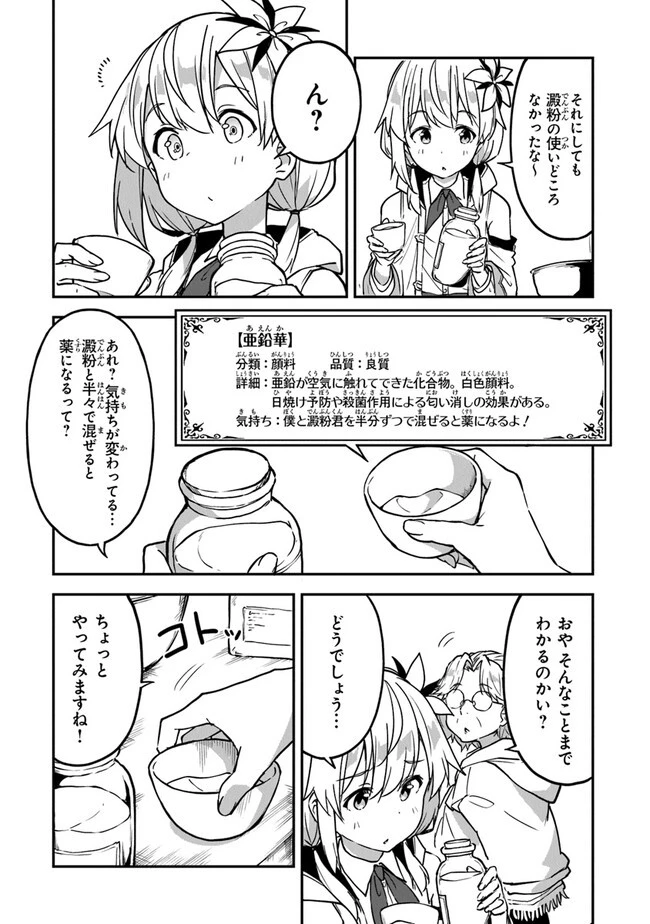 王都の外れの錬金術師 ～ハズレ職業だったので、のんびりお店経営します～ 第28話 - 12