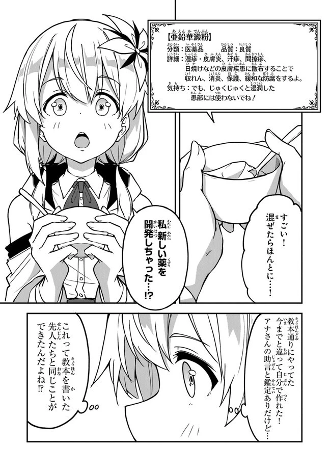 王都の外れの錬金術師 ～ハズレ職業だったので、のんびりお店経営します～ 第28話 - 13