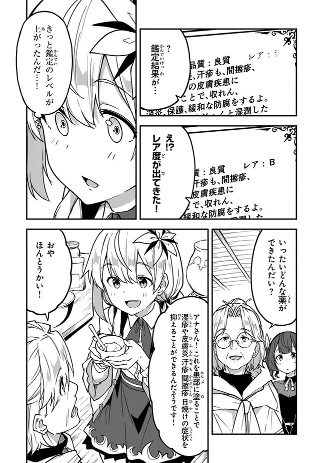 王都の外れの錬金術師 ～ハズレ職業だったので、のんびりお店経営します～ 第28話 - 14