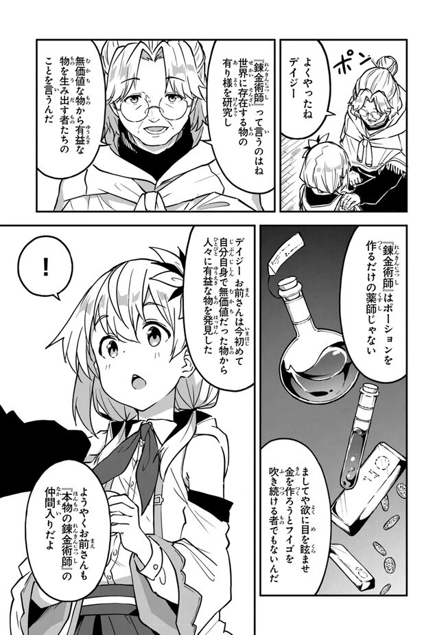 王都の外れの錬金術師 ～ハズレ職業だったので、のんびりお店経営します～ 第28話 - 15