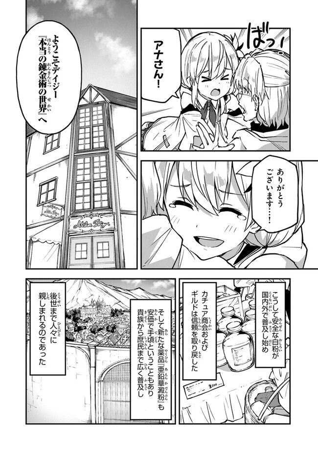 王都の外れの錬金術師 ～ハズレ職業だったので、のんびりお店経営します～ 第28話 - 16