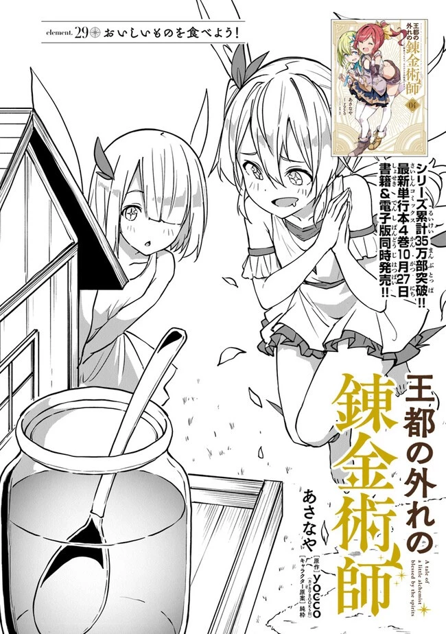 王都の外れの錬金術師 ～ハズレ職業だったので、のんびりお店経営します～ 第29話 - 1