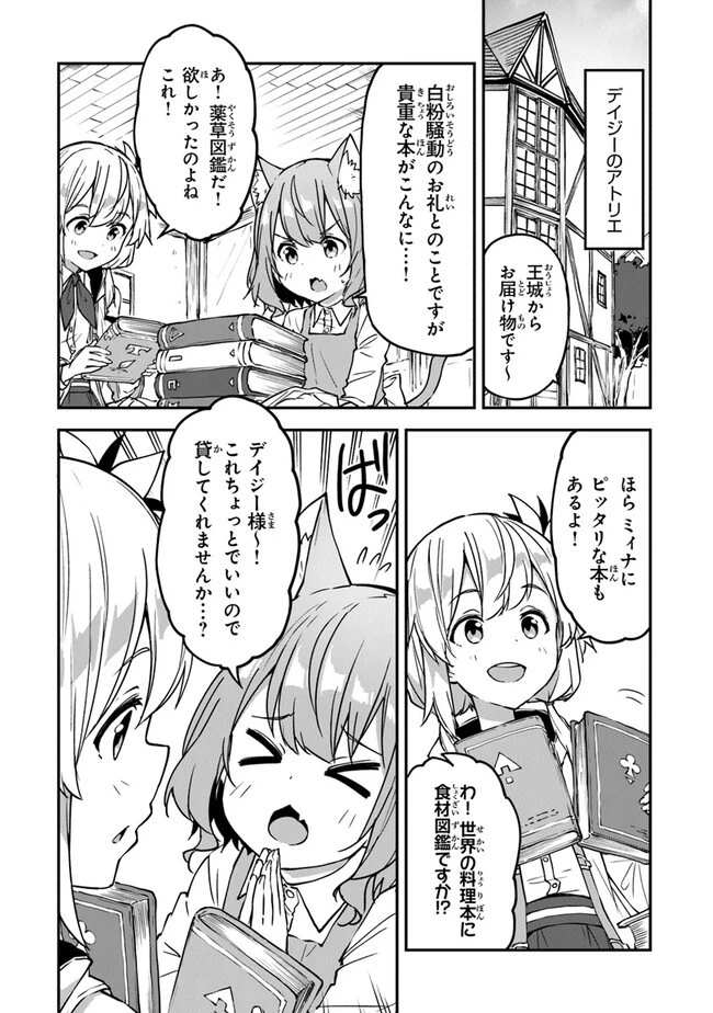 王都の外れの錬金術師 ～ハズレ職業だったので、のんびりお店経営します～ 第29話 - 2