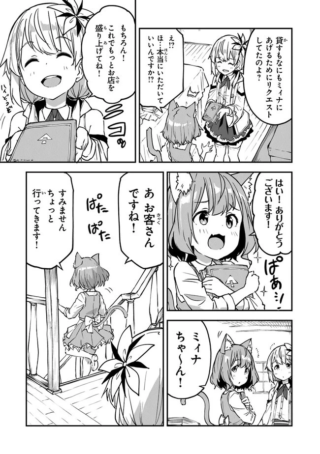 王都の外れの錬金術師 ～ハズレ職業だったので、のんびりお店経営します～ 第29話 - 3