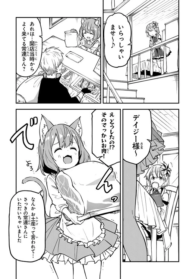 王都の外れの錬金術師 ～ハズレ職業だったので、のんびりお店経営します～ 第29話 - 4