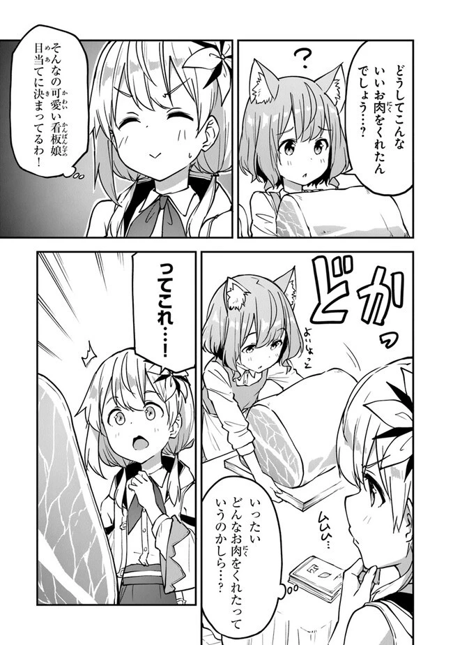 王都の外れの錬金術師 ～ハズレ職業だったので、のんびりお店経営します～ 第29話 - 5