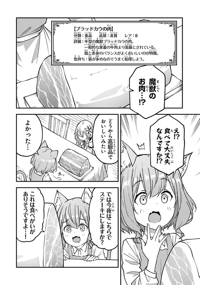 王都の外れの錬金術師 ～ハズレ職業だったので、のんびりお店経営します～ 第29話 - 6