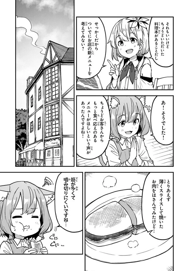 王都の外れの錬金術師 ～ハズレ職業だったので、のんびりお店経営します～ 第29話 - 7