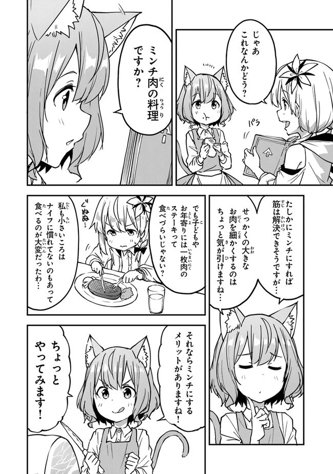 王都の外れの錬金術師 ～ハズレ職業だったので、のんびりお店経営します～ 第29話 - 8