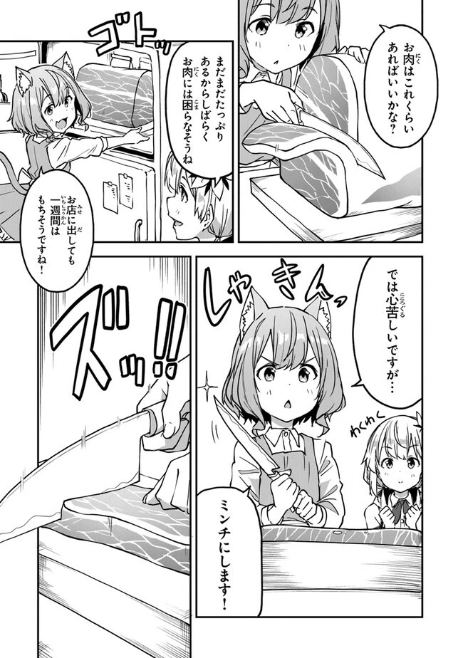 王都の外れの錬金術師 ～ハズレ職業だったので、のんびりお店経営します～ 第29話 - 9