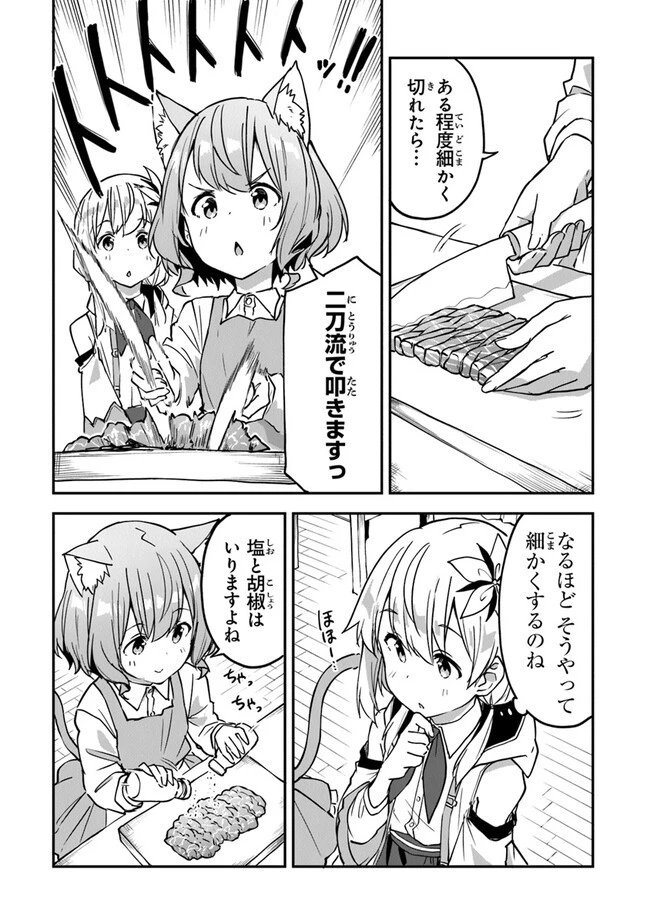 王都の外れの錬金術師 ～ハズレ職業だったので、のんびりお店経営します～ 第29話 - 10