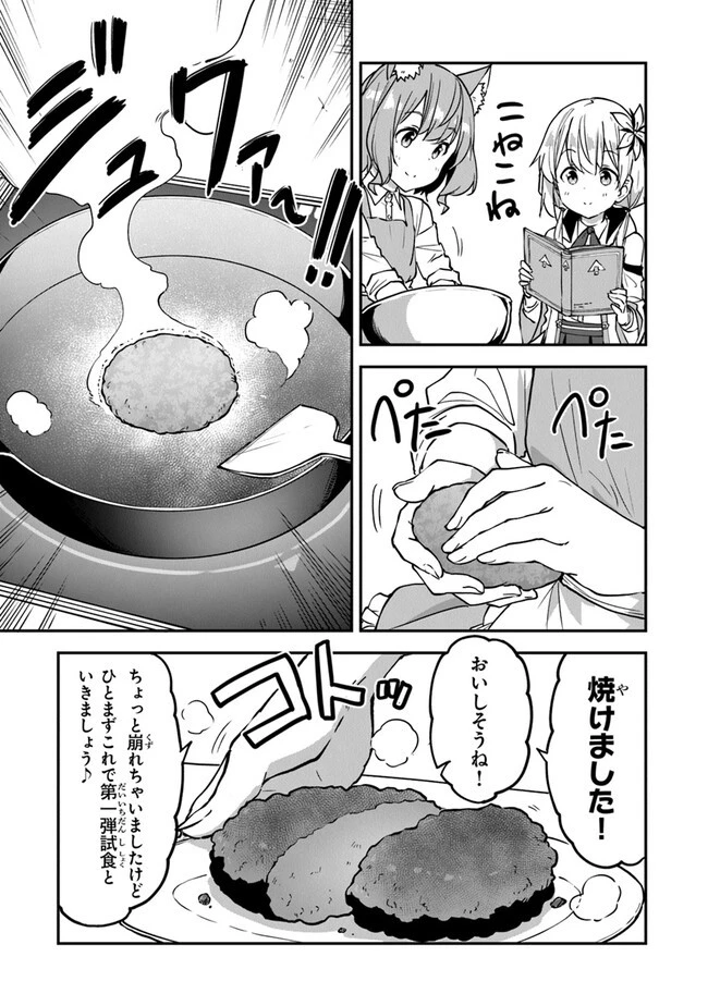 王都の外れの錬金術師 ～ハズレ職業だったので、のんびりお店経営します～ 第29話 - 11