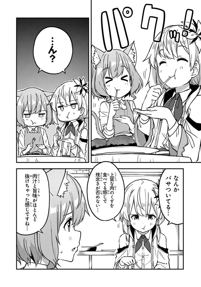王都の外れの錬金術師 ～ハズレ職業だったので、のんびりお店経営します～ 第29話 - 12