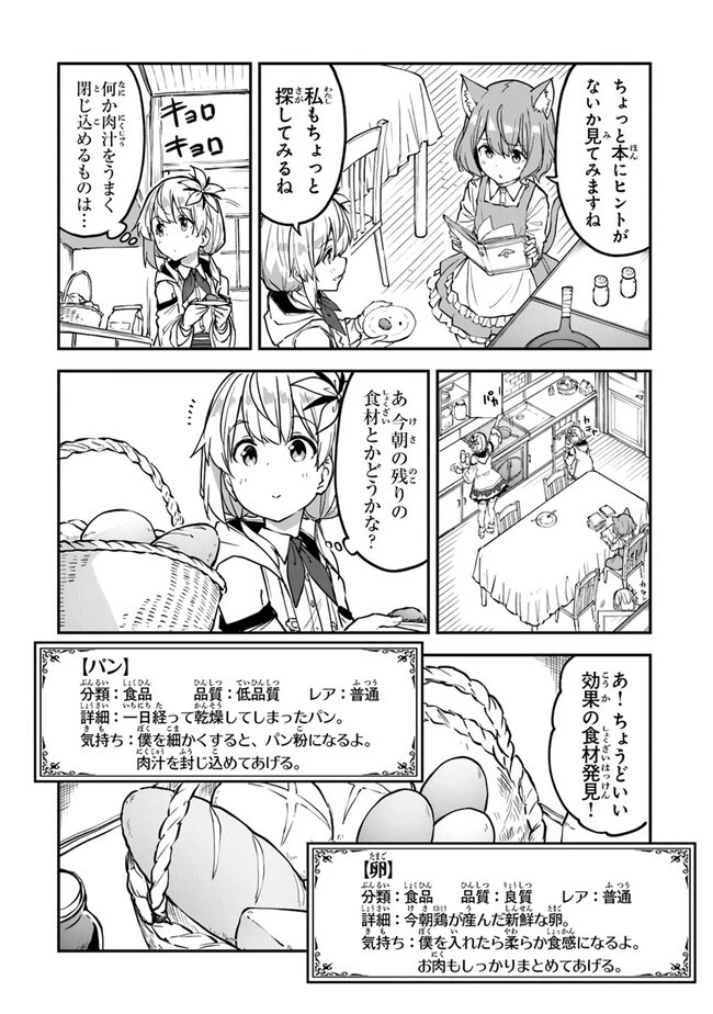 王都の外れの錬金術師 ～ハズレ職業だったので、のんびりお店経営します～ 第29話 - 13