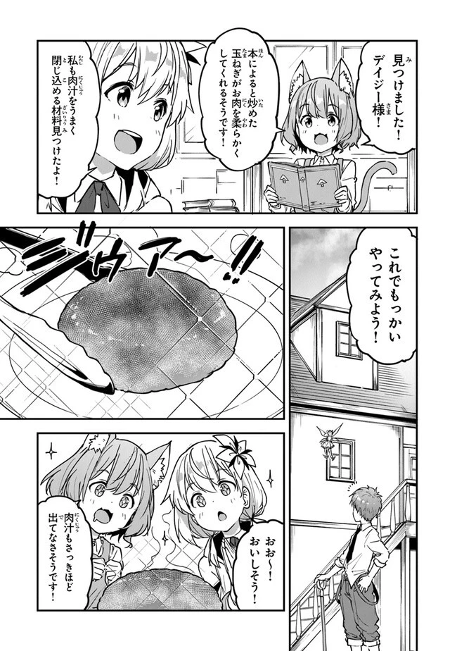 王都の外れの錬金術師 ～ハズレ職業だったので、のんびりお店経営します～ 第29話 - 14