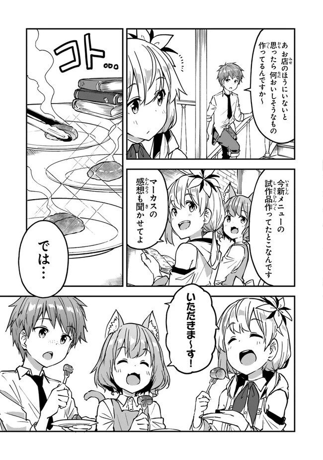 王都の外れの錬金術師 ～ハズレ職業だったので、のんびりお店経営します～ 第29話 - 15