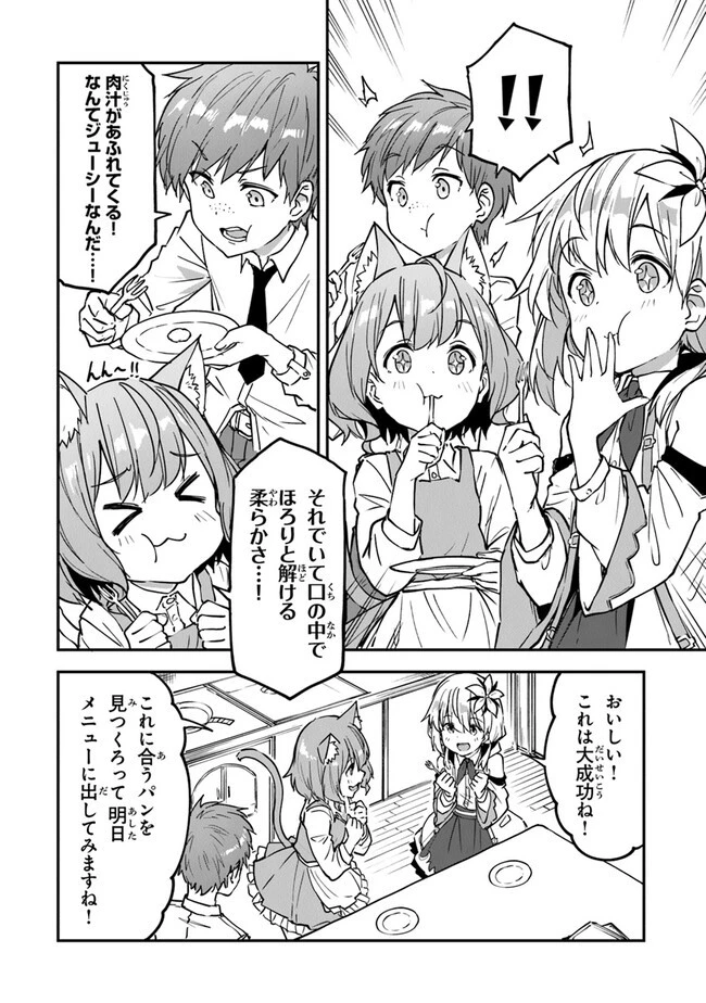 王都の外れの錬金術師 ～ハズレ職業だったので、のんびりお店経営します～ 第29話 - 16