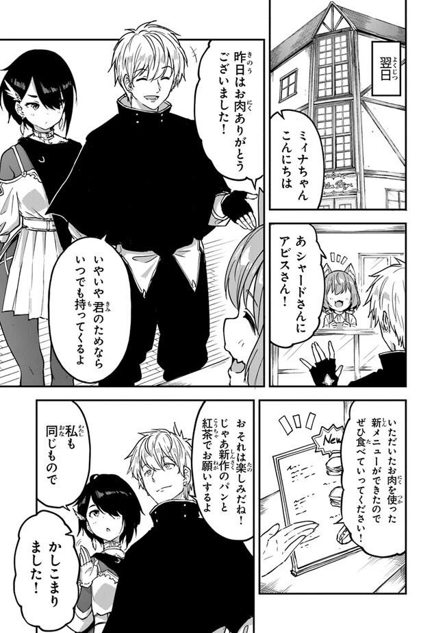 王都の外れの錬金術師 ～ハズレ職業だったので、のんびりお店経営します～ 第29話 - 17