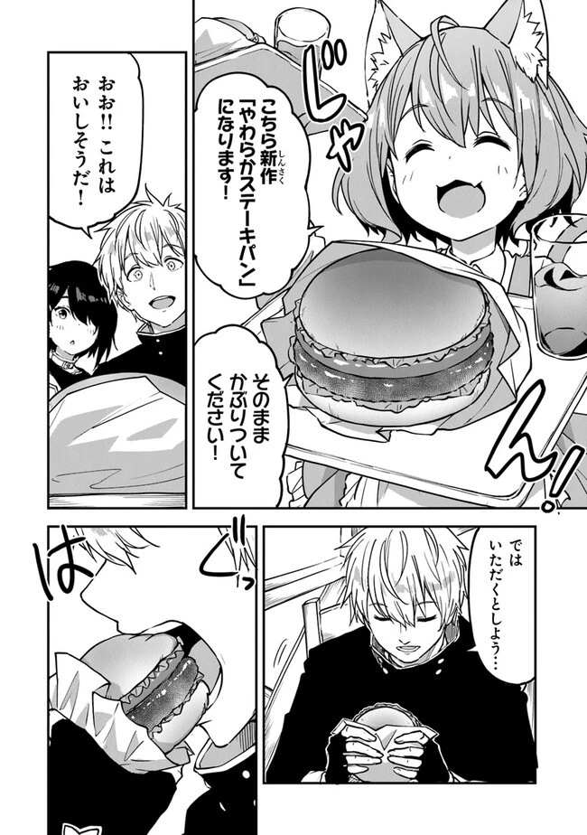 王都の外れの錬金術師 ～ハズレ職業だったので、のんびりお店経営します～ 第29話 - 18