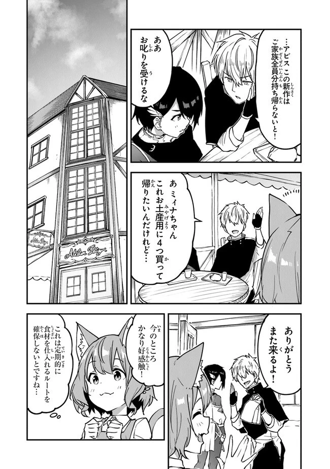 王都の外れの錬金術師 ～ハズレ職業だったので、のんびりお店経営します～ 第29話 - 20