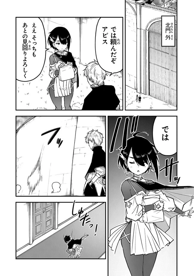 王都の外れの錬金術師 ～ハズレ職業だったので、のんびりお店経営します～ 第29話 - 21
