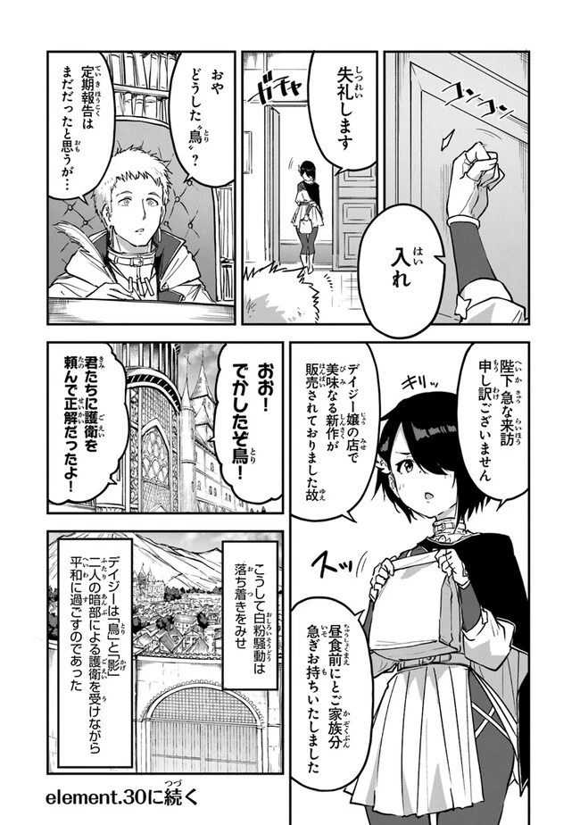 王都の外れの錬金術師 ～ハズレ職業だったので、のんびりお店経営します～ 第29話 - 22