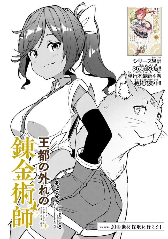 王都の外れの錬金術師 ～ハズレ職業だったので、のんびりお店経営します～ 第30話 - 1