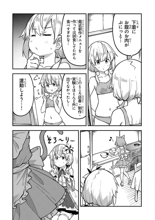 王都の外れの錬金術師 ～ハズレ職業だったので、のんびりお店経営します～ 第30話 - 3