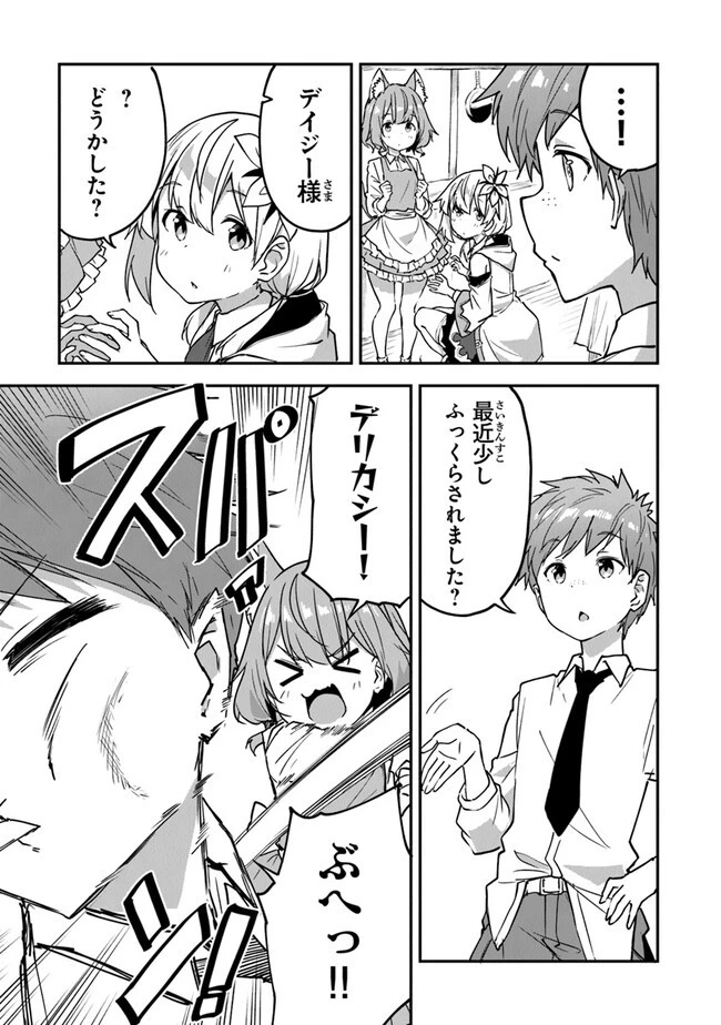 王都の外れの錬金術師 ～ハズレ職業だったので、のんびりお店経営します～ 第30話 - 5