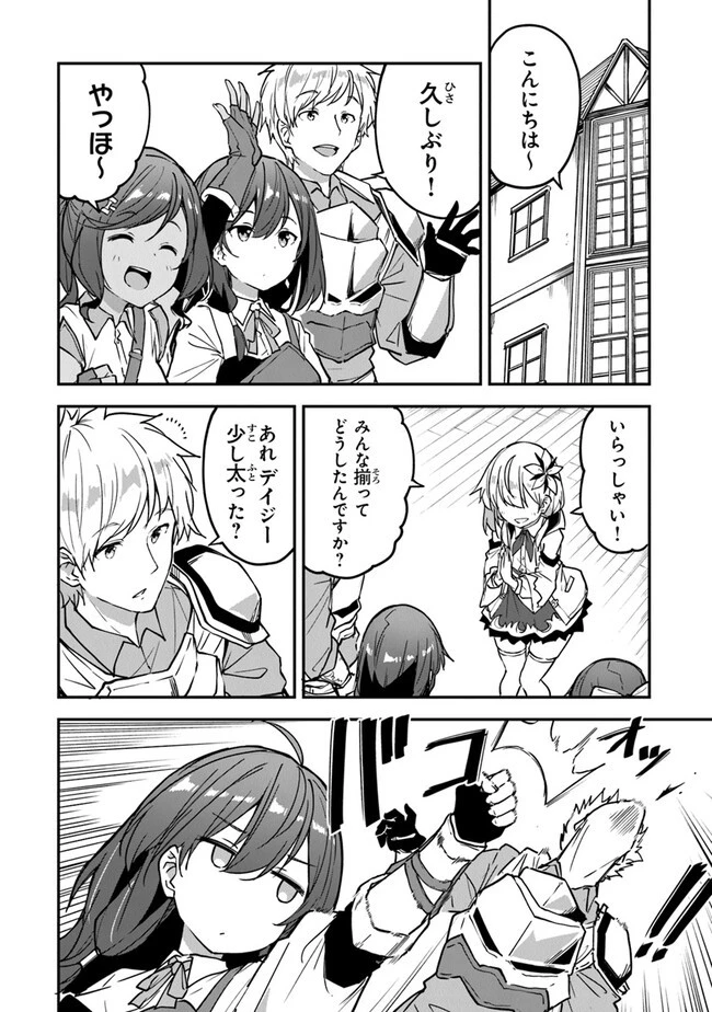 王都の外れの錬金術師 ～ハズレ職業だったので、のんびりお店経営します～ 第30話 - 6