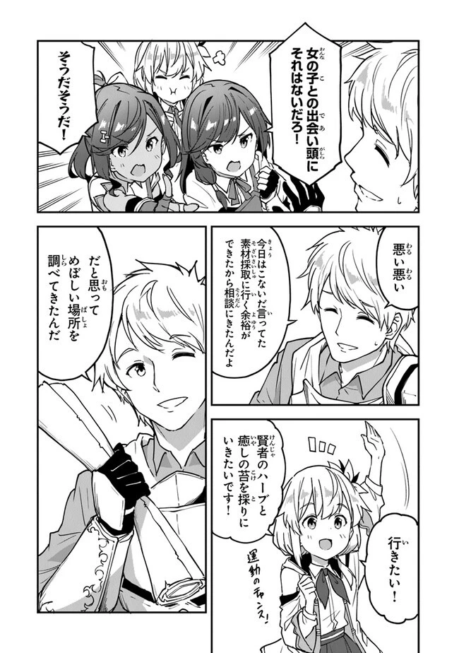 王都の外れの錬金術師 ～ハズレ職業だったので、のんびりお店経営します～ 第30話 - 7