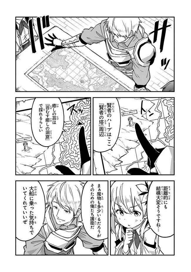 王都の外れの錬金術師 ～ハズレ職業だったので、のんびりお店経営します～ 第30話 - 8
