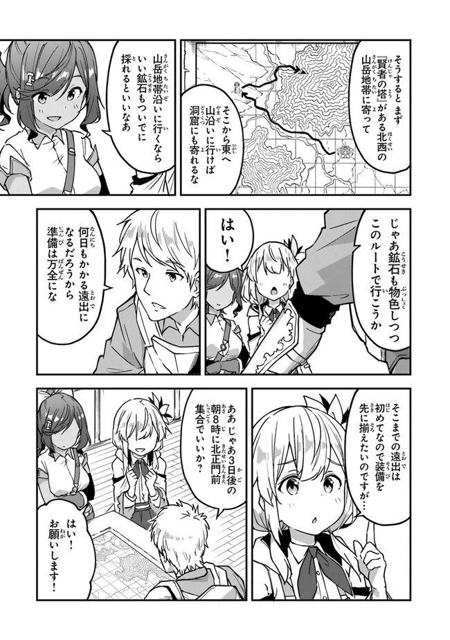 王都の外れの錬金術師 ～ハズレ職業だったので、のんびりお店経営します～ 第30話 - 9