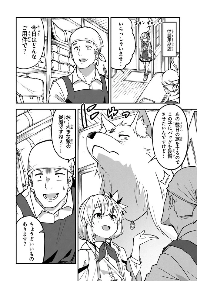 王都の外れの錬金術師 ～ハズレ職業だったので、のんびりお店経営します～ 第30話 - 10