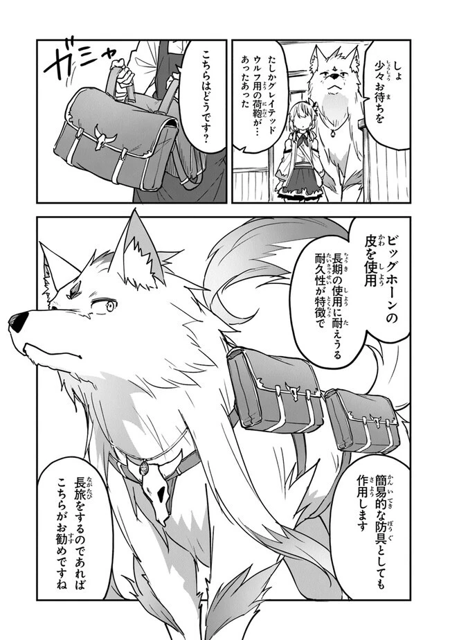 王都の外れの錬金術師 ～ハズレ職業だったので、のんびりお店経営します～ 第30話 - 11