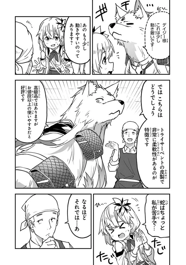 王都の外れの錬金術師 ～ハズレ職業だったので、のんびりお店経営します～ 第30話 - 12