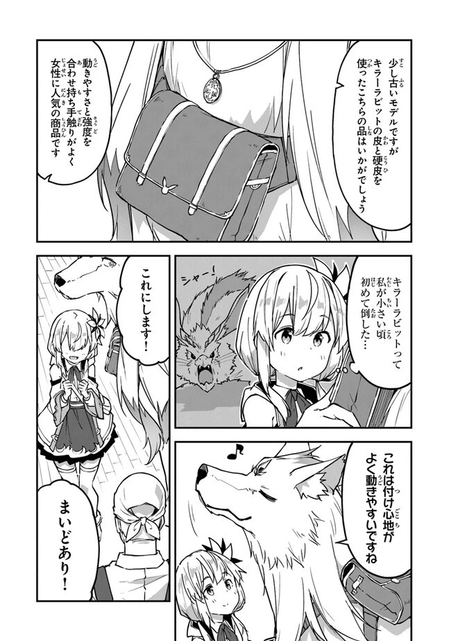 王都の外れの錬金術師 ～ハズレ職業だったので、のんびりお店経営します～ 第30話 - 13