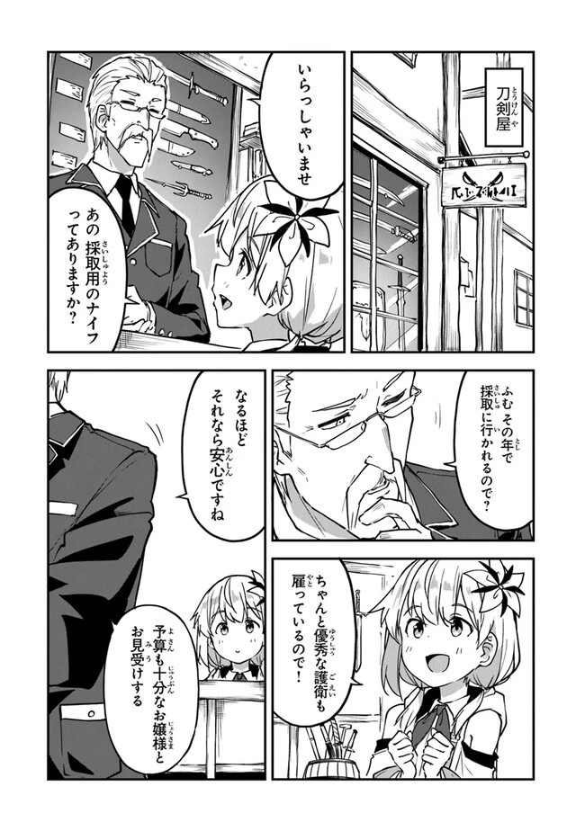 王都の外れの錬金術師 ～ハズレ職業だったので、のんびりお店経営します～ 第30話 - 14