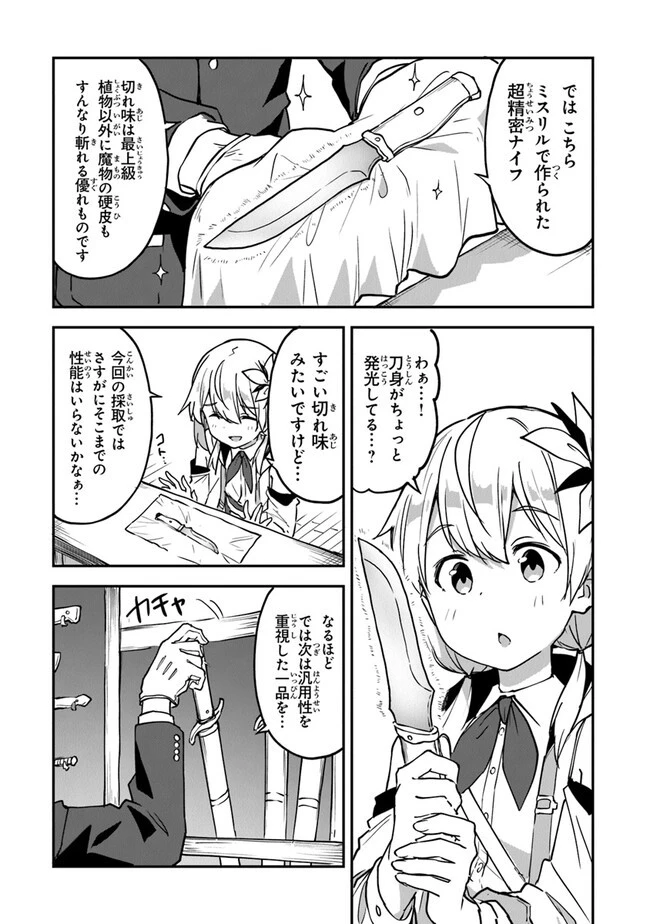 王都の外れの錬金術師 ～ハズレ職業だったので、のんびりお店経営します～ 第30話 - 15