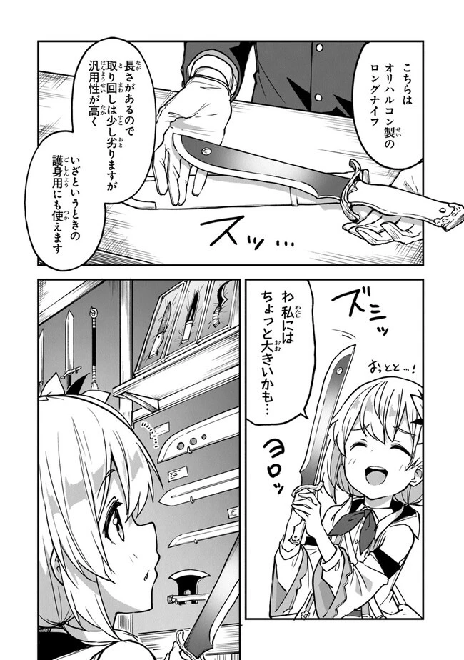 王都の外れの錬金術師 ～ハズレ職業だったので、のんびりお店経営します～ 第30話 - 16