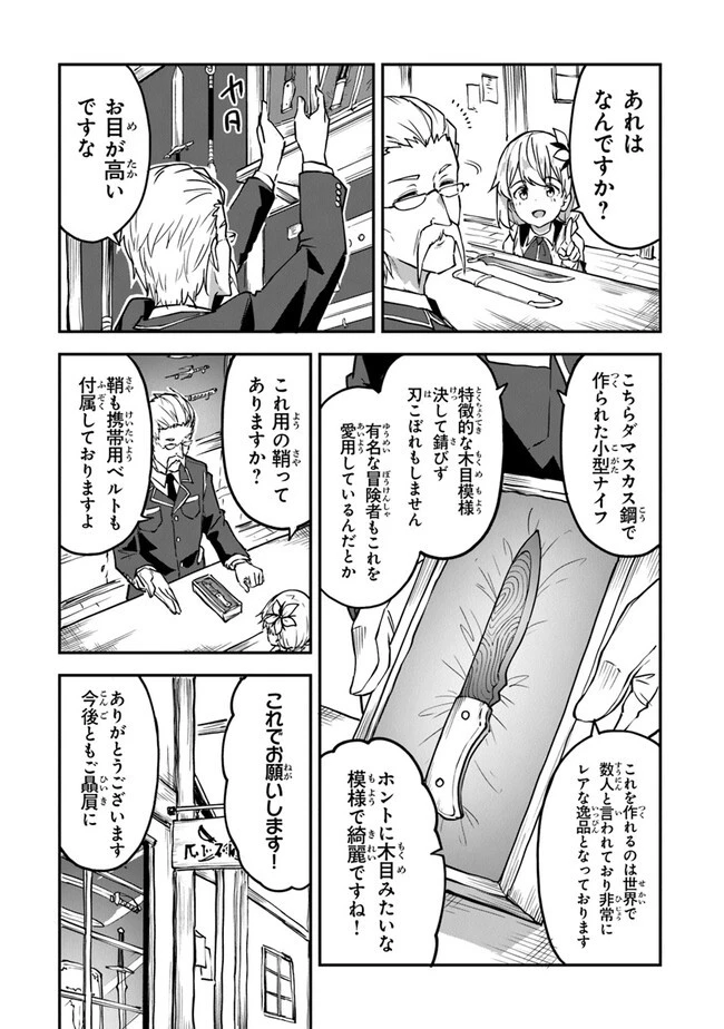 王都の外れの錬金術師 ～ハズレ職業だったので、のんびりお店経営します～ 第30話 - 17