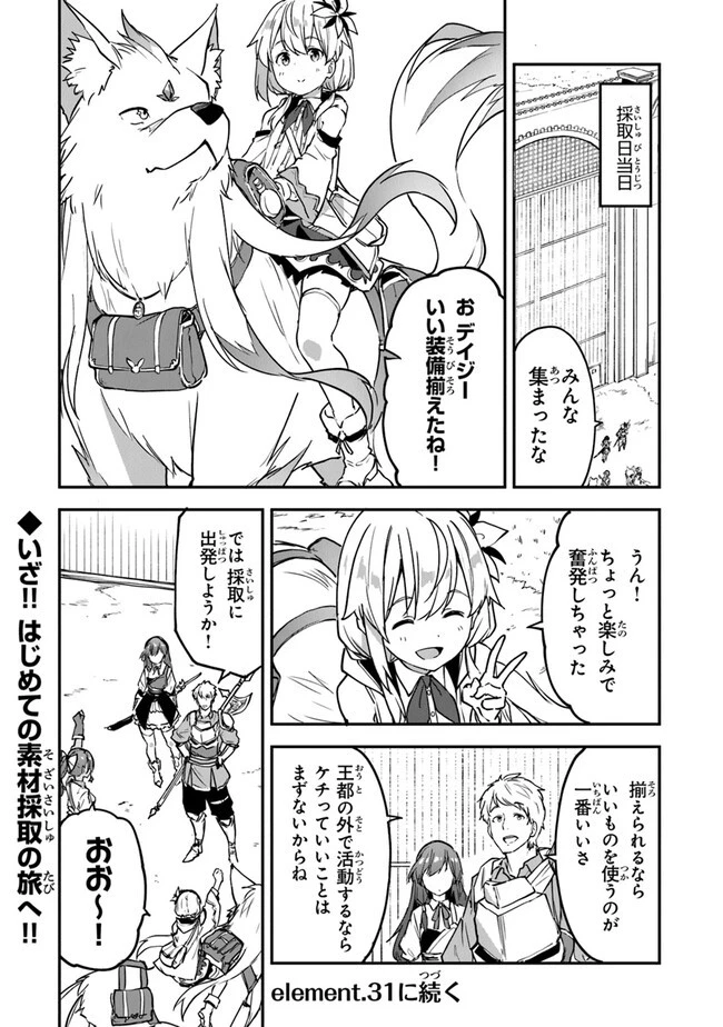 王都の外れの錬金術師 ～ハズレ職業だったので、のんびりお店経営します～ 第30話 - 18