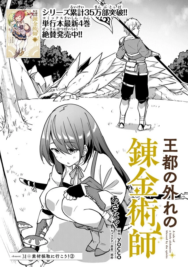 王都の外れの錬金術師 ～ハズレ職業だったので、のんびりお店経営します～ 第31話 - 1