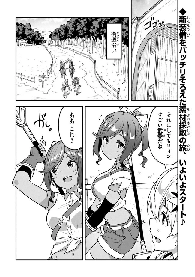 王都の外れの錬金術師 ～ハズレ職業だったので、のんびりお店経営します～ 第31話 - 2