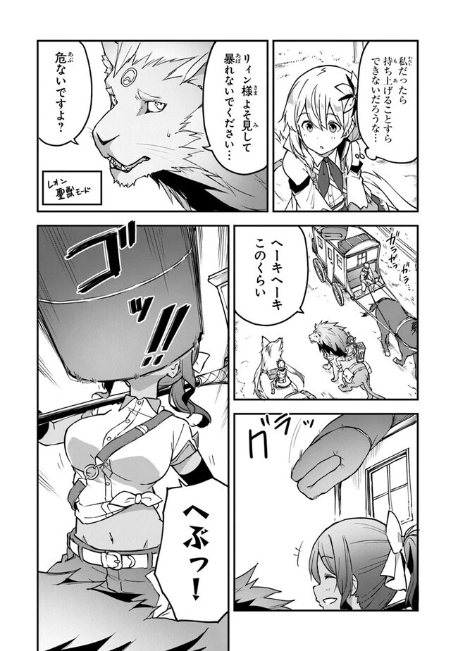 王都の外れの錬金術師 ～ハズレ職業だったので、のんびりお店経営します～ 第31話 - 4