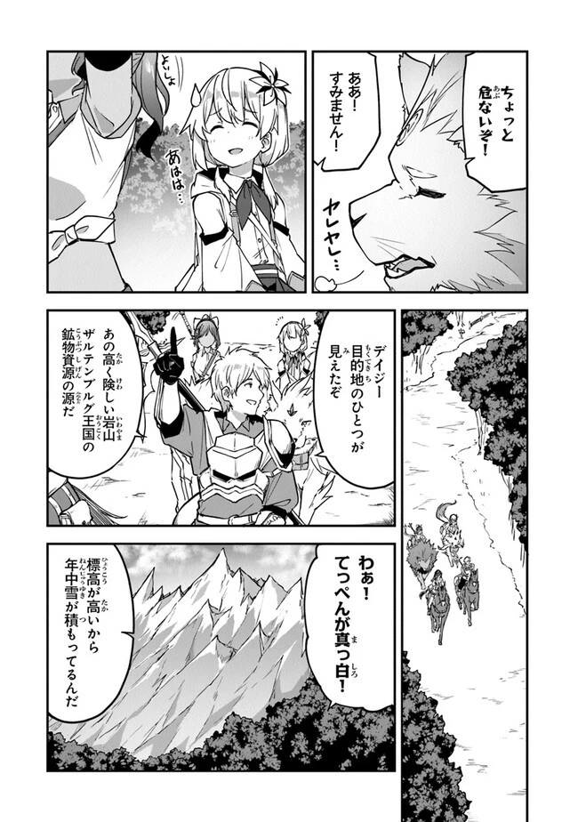 王都の外れの錬金術師 ～ハズレ職業だったので、のんびりお店経営します～ 第31話 - 5