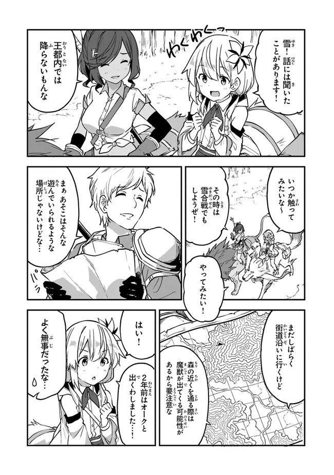 王都の外れの錬金術師 ～ハズレ職業だったので、のんびりお店経営します～ 第31話 - 6